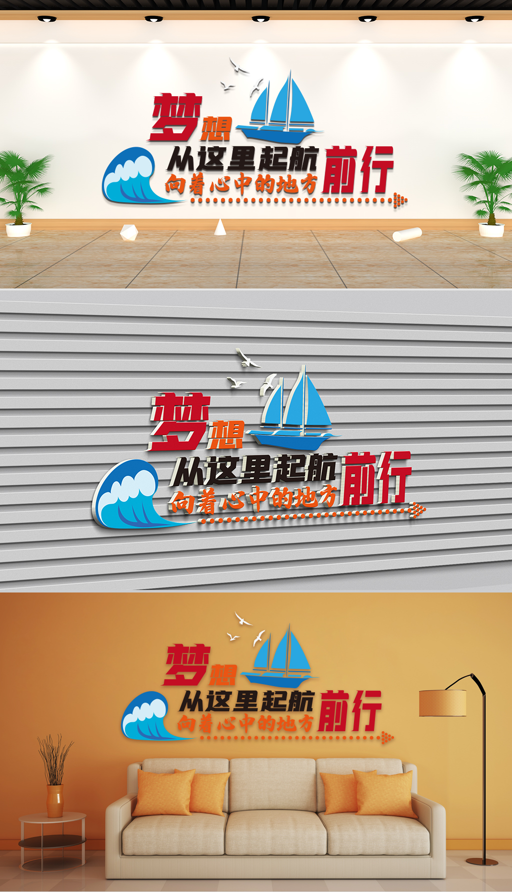 文化墙-企业理念-梦想从这里起航向着心中的地方前行