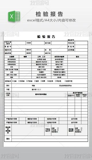 化验单模版Excel表格|检验报告书模版