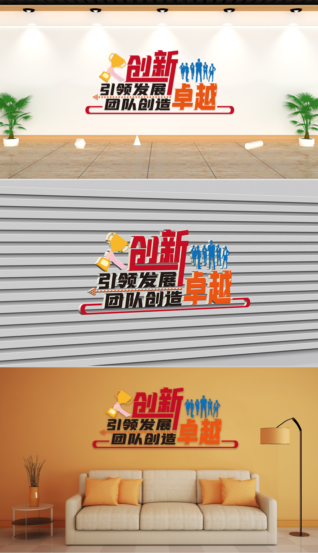文化墙-企业理念-创新引领发展团队创造卓越