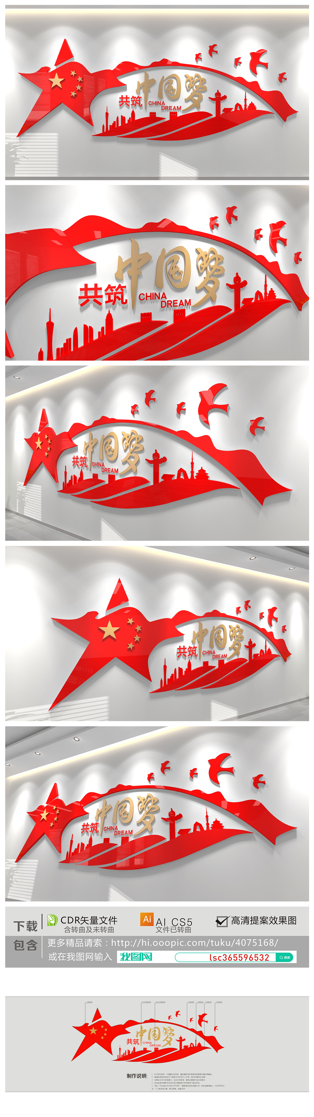 3D立体中国梦党建标语文化墙