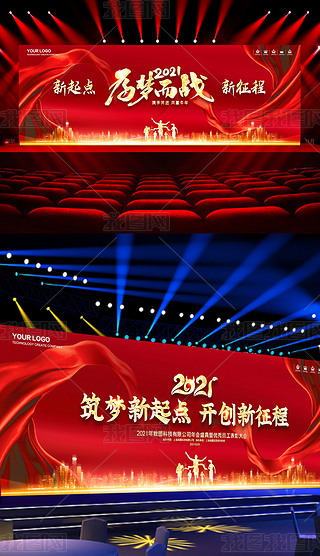 大气红色2021牛年公司企业年会表彰大会颁奖典礼舞台背景