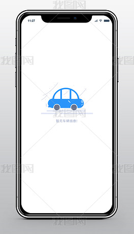 空状态暂无车辆界面设计ui界面模板