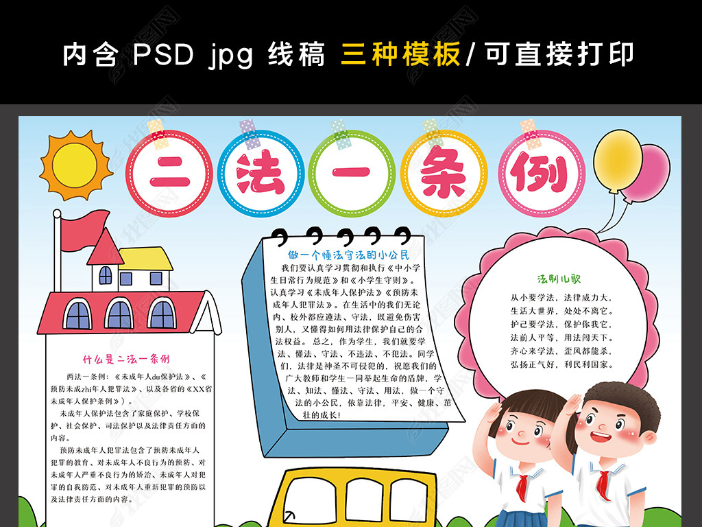 原创二法一条例手抄报宪法电子小报法制宣传日简报边框模板版权可商用