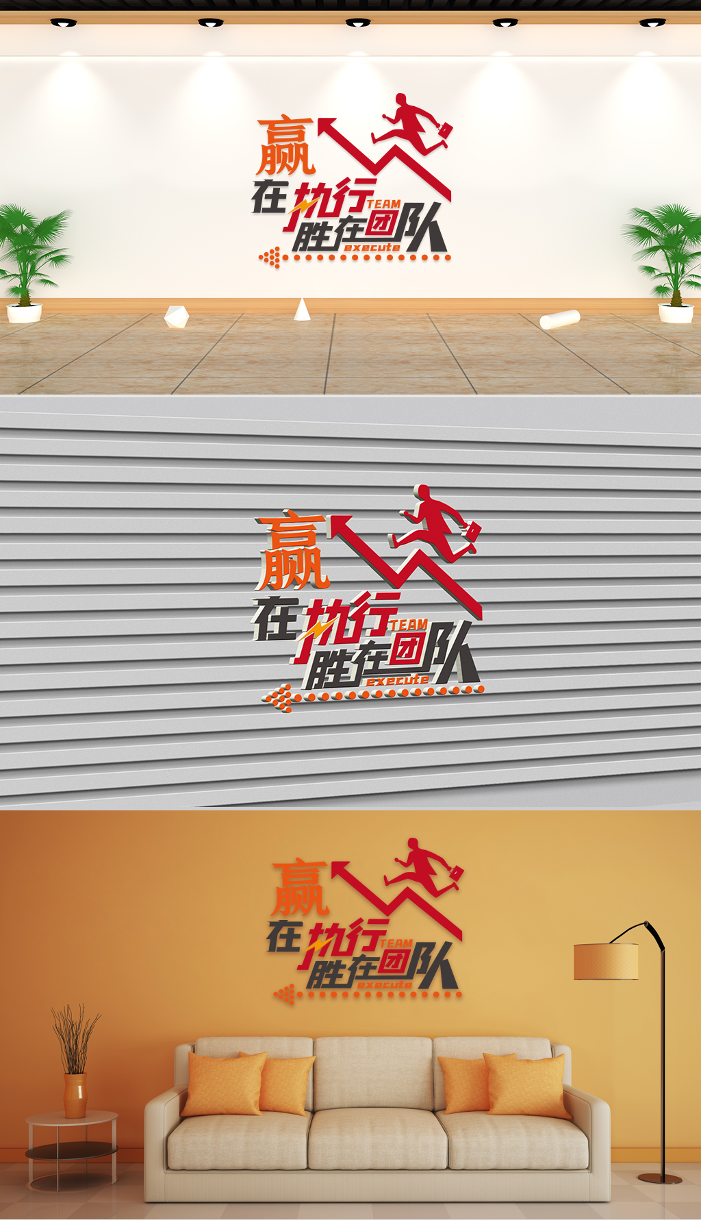 文化墙-企业理念-赢在执行胜在团队