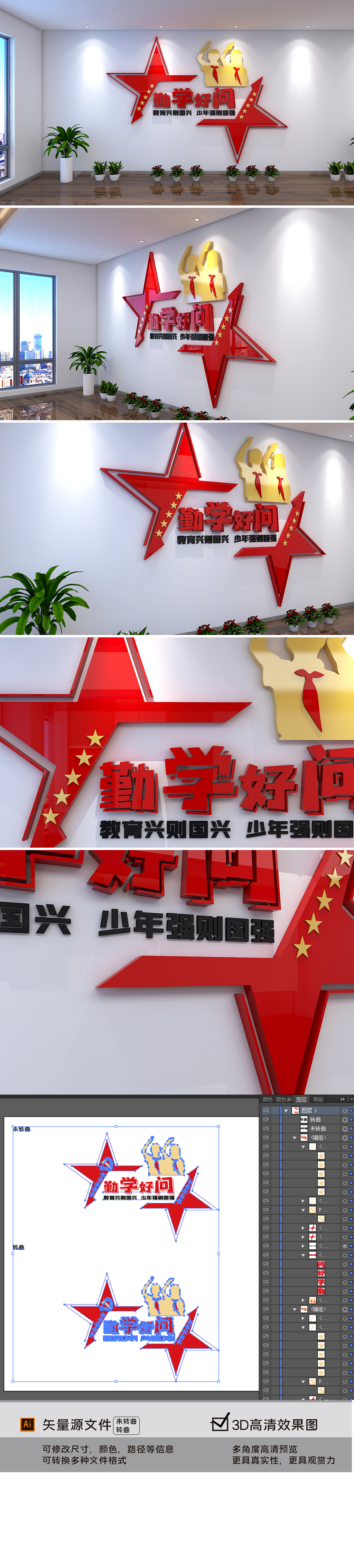 原创勤学好问图书馆阅览室励志宣传标语文化墙校园文化墙