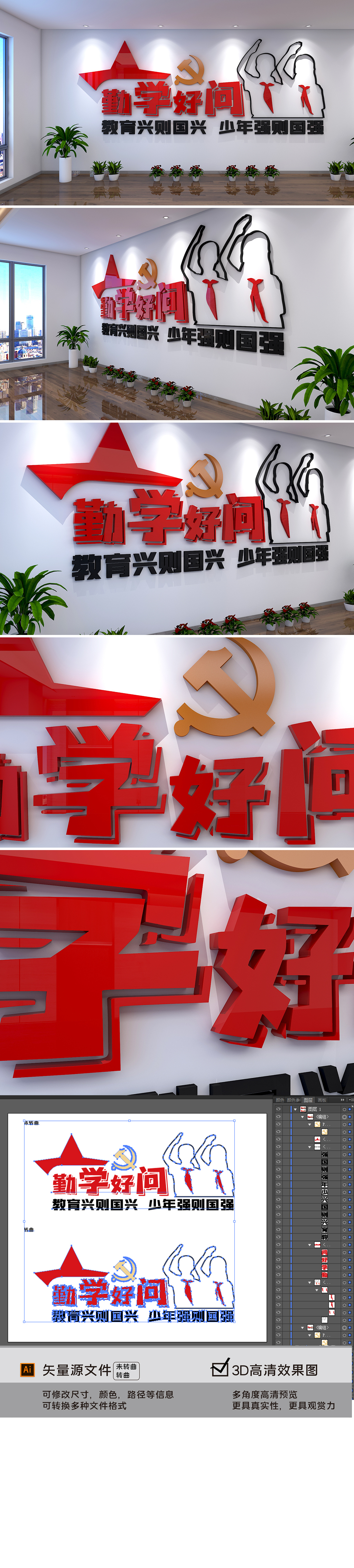 原创勤学好问图书馆阅览室励志宣传标语文化墙校园文化墙