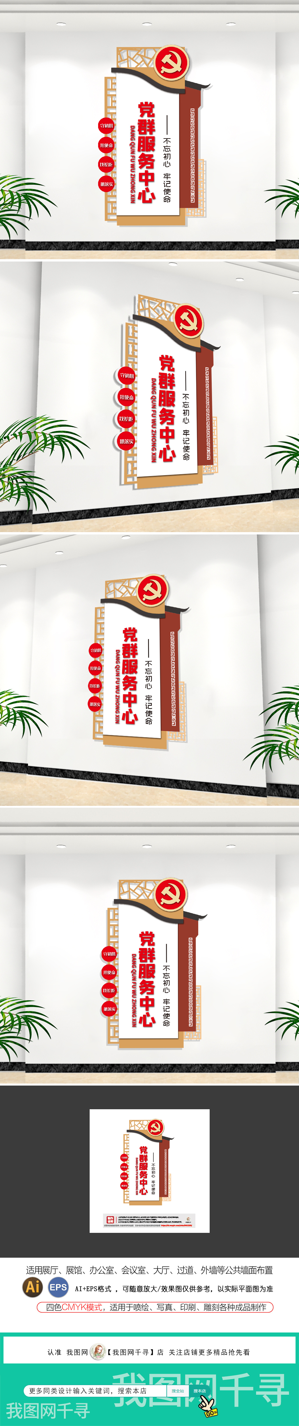原创新中式文化墙竖版社区立体党群服务中心党建文化墙背景墙设计