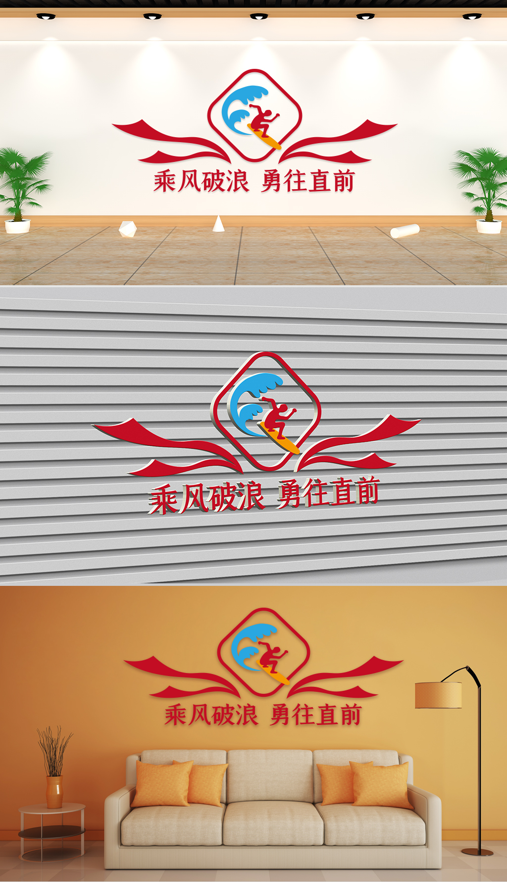 文化墙-企业理念-乘风破浪勇往直前
