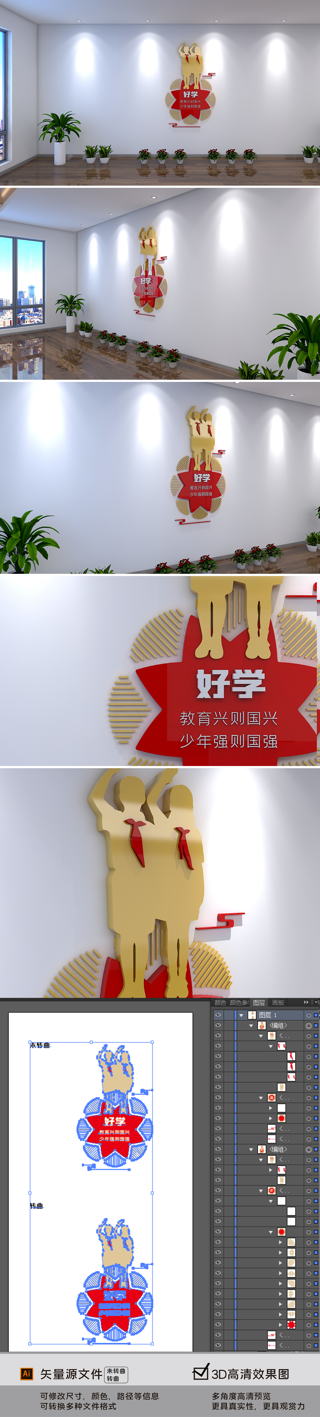 校园德育教育好学标语文化墙