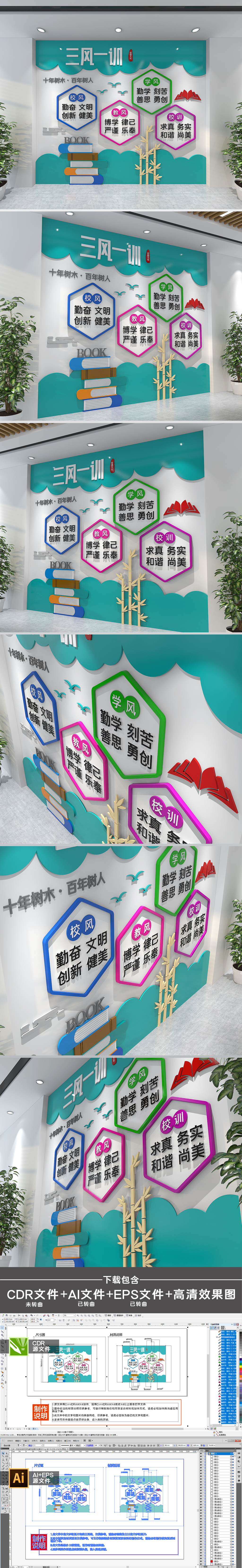 清新素雅三风一训校园文化墙形象墙设计