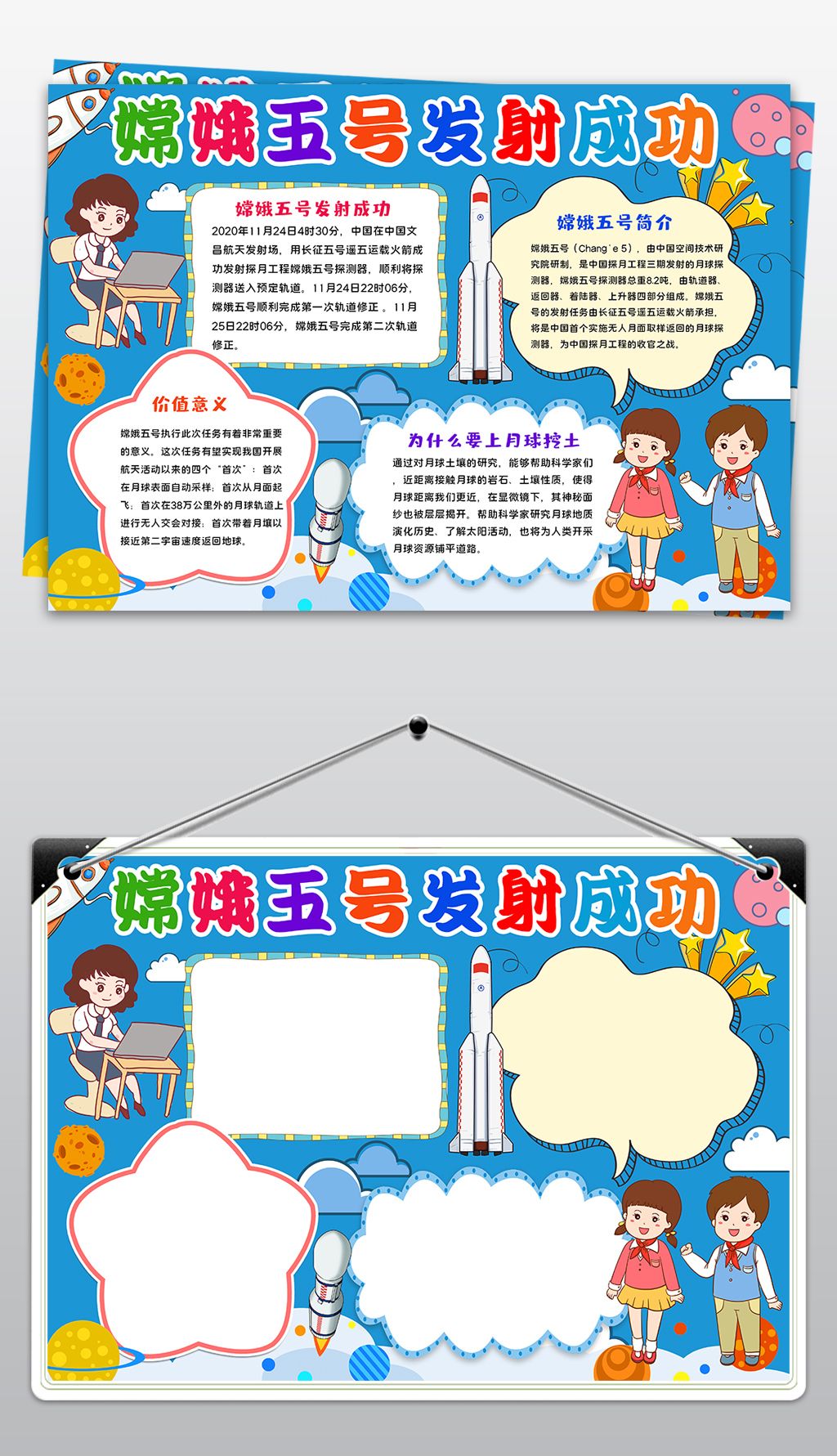 原创嫦娥五号发射成功小报航天科技探索宇宙登月球小报手抄报版权可
