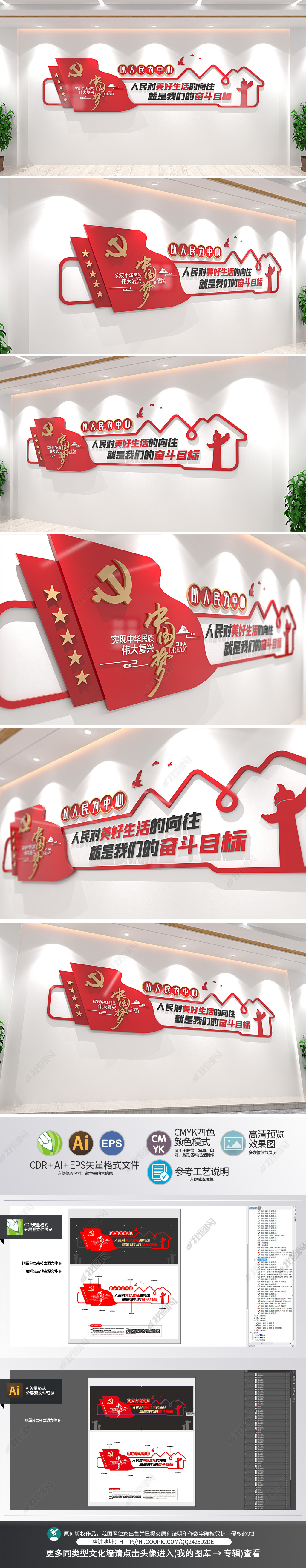 以人民为中心人民对美好生活的向往就是我们的奋斗目标党建文化墙