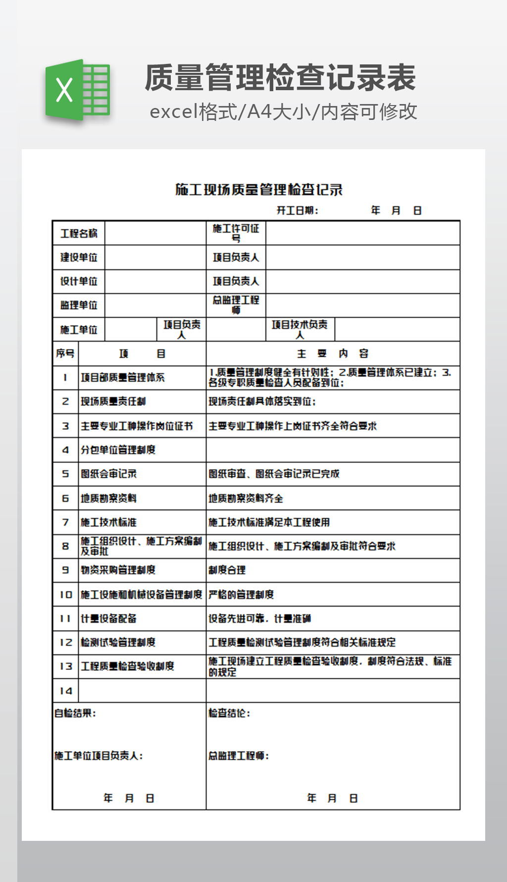 yy.vip易游-检查汇报Word模板
