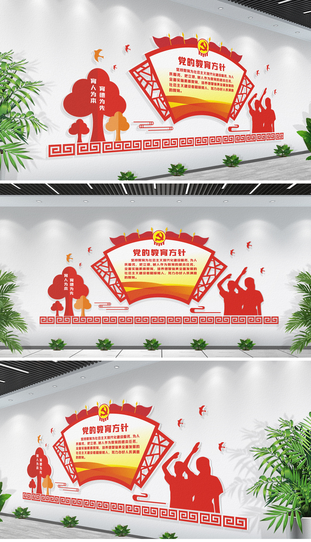 校园园党建文化墙党的教育方针设计