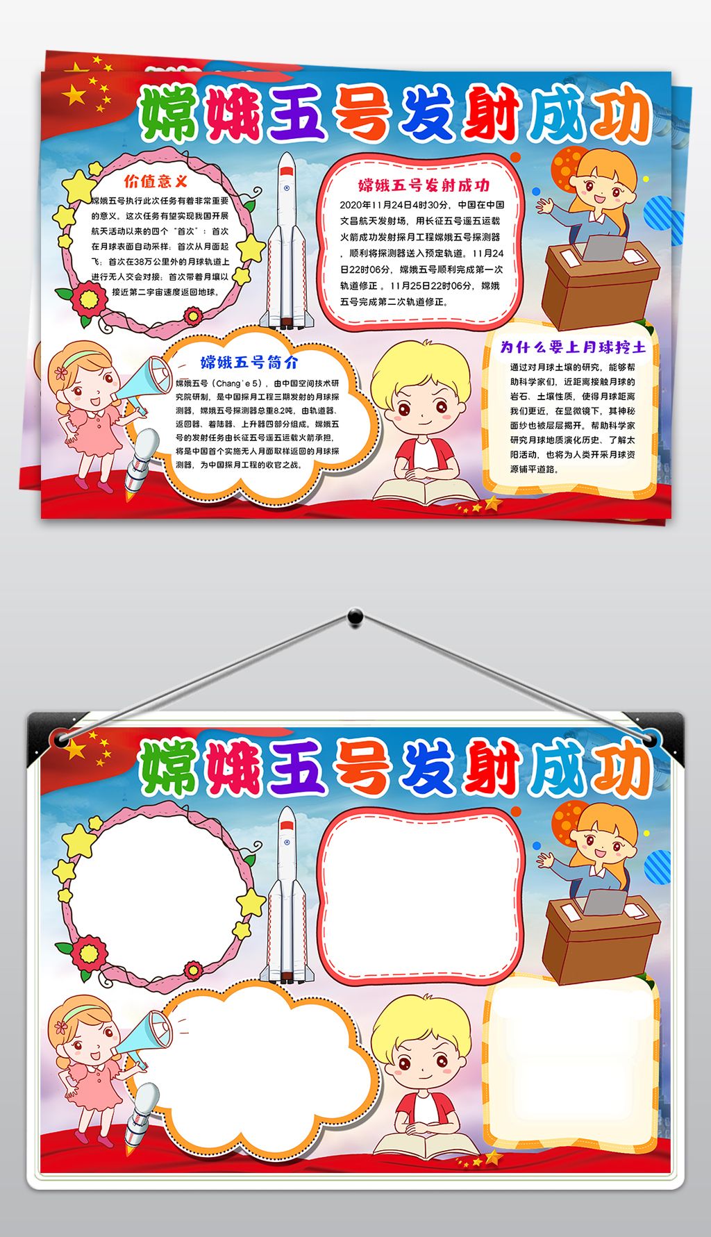 嫦娥五号发射成功小报航天科技探索宇宙登月球小报手抄报