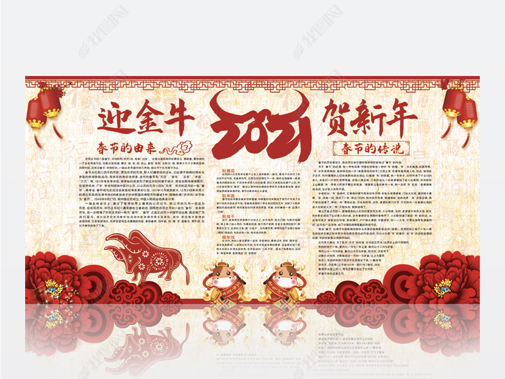 原创2021牛年金牛贺岁春节的由来宣传栏版权可商用