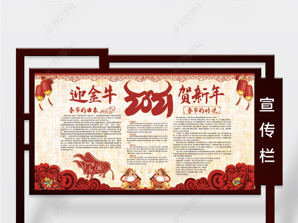 原创2021牛年金牛贺岁春节的由来宣传栏版权可商用