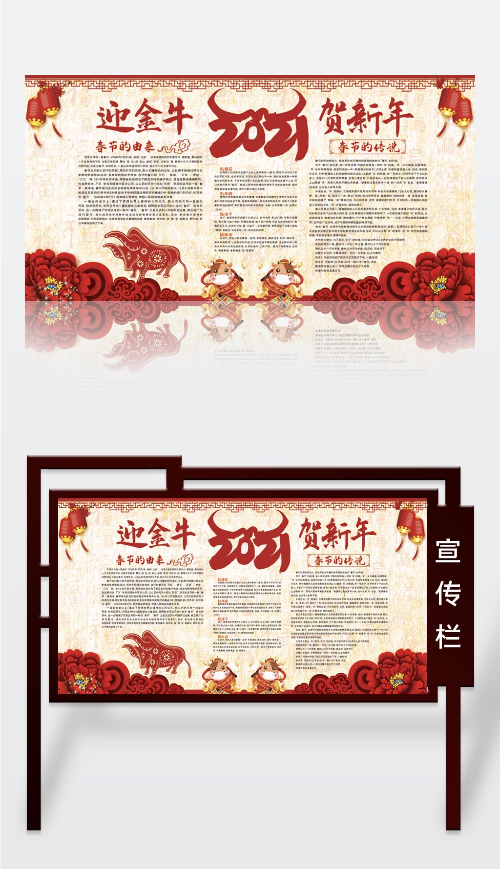 2021牛年金牛贺岁春节的由来宣传栏