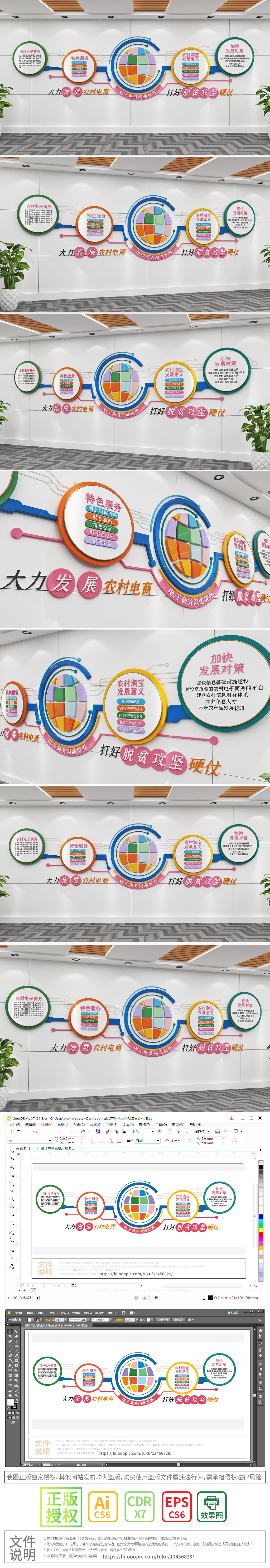 农村电商农村淘宝电商网络乡村振兴文化墙