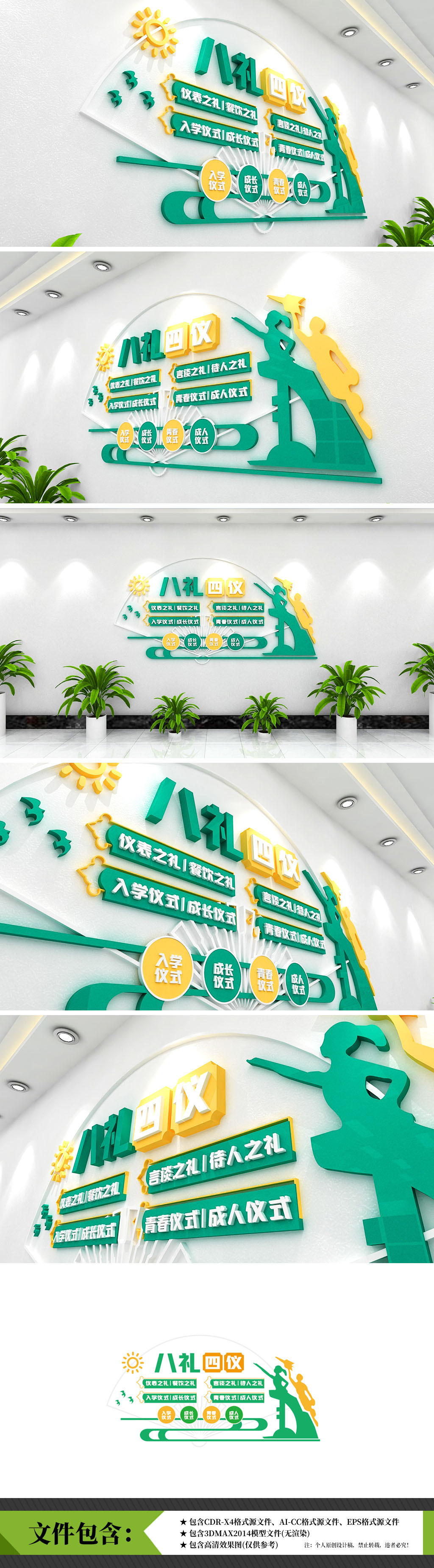 八礼四仪学校补习班国学校园古典文明礼仪建设文化墙