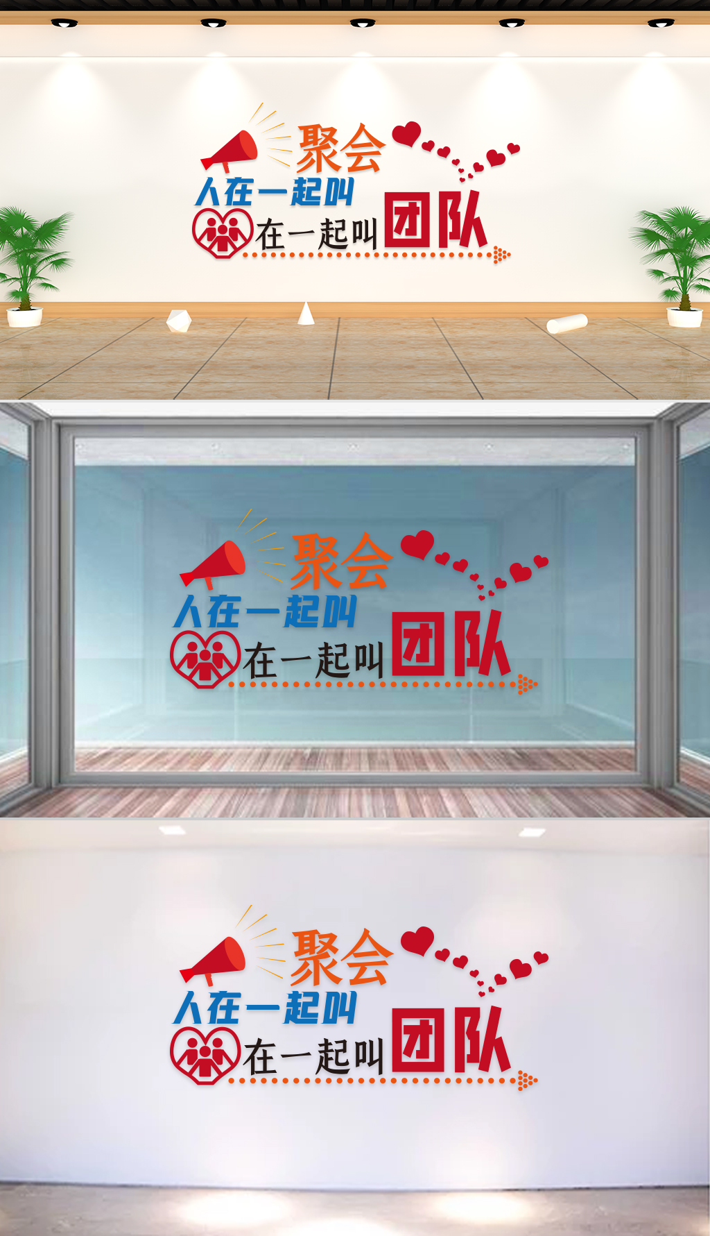 文化墙-企业理念-人在一起叫聚会心在一起叫团队