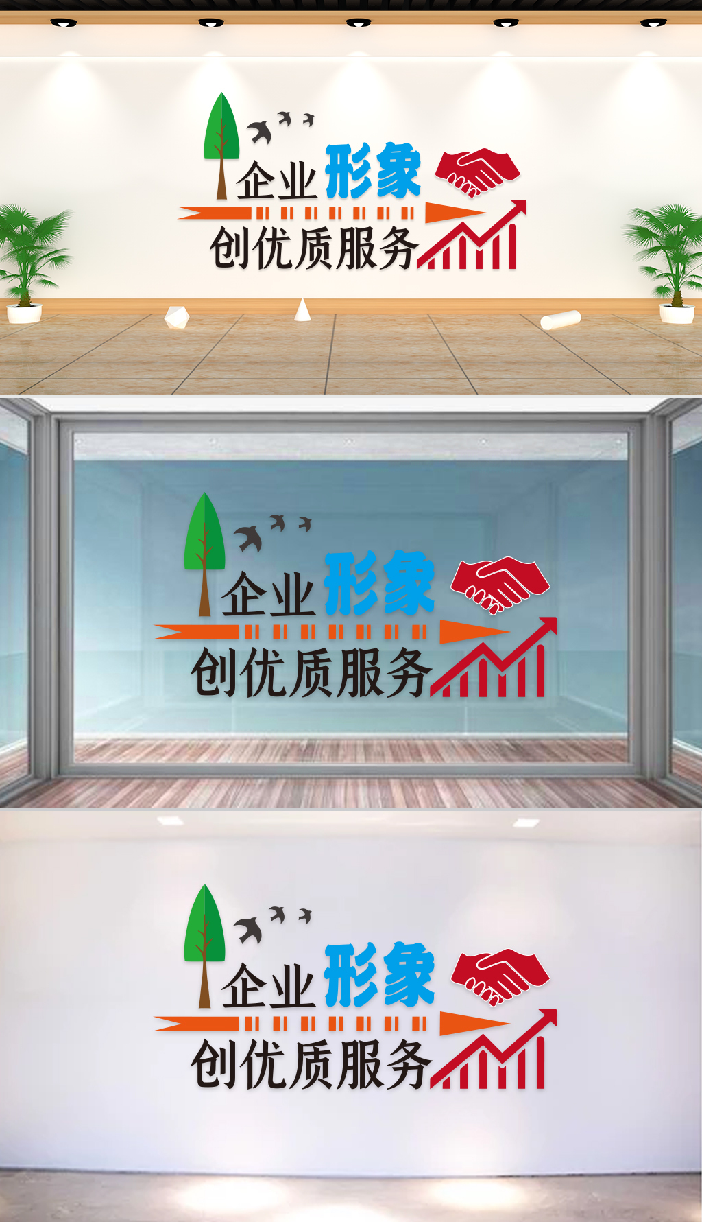 文化墙-企业理念-树企业形象创优质服务