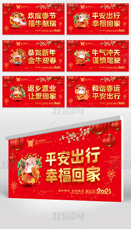 红色喜庆高端大气2021欢度春节和谐春运平安出行市政宣传展板