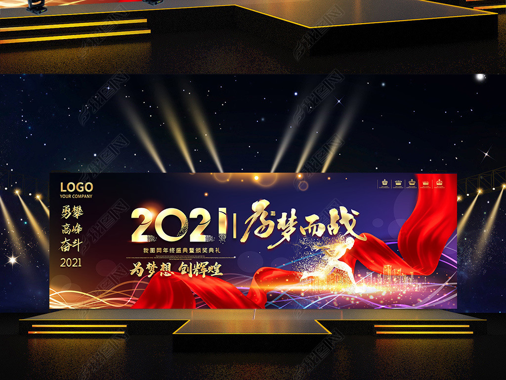 原创大气宽版红色绸缎高端2021牛年企业年会颁奖晚会舞台背景设计版权