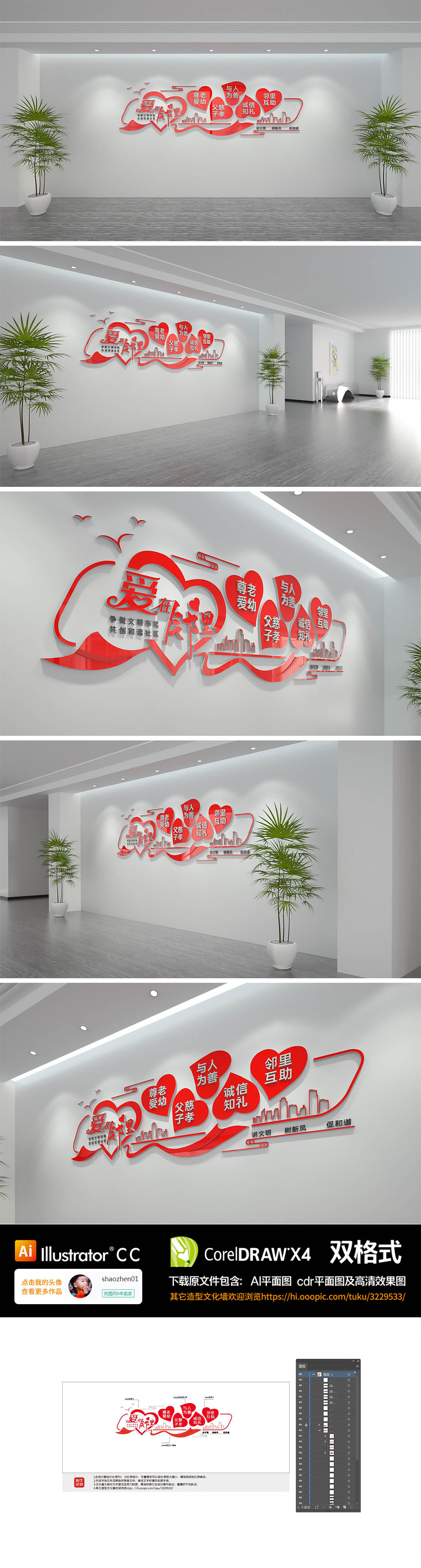 爱在邻里爱在邻里社区和谐照片展示文化墙10