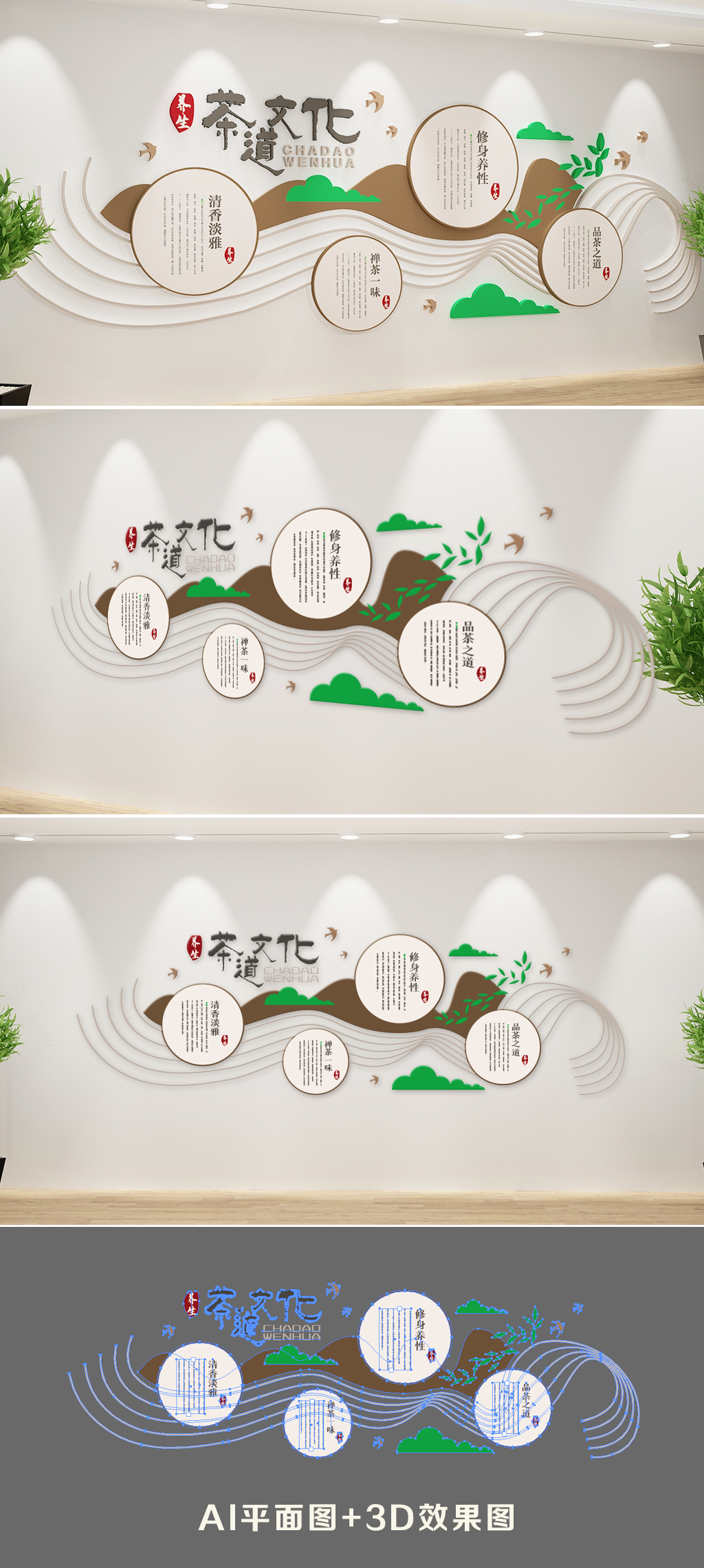 新中式清新风格茶道文化墙茶艺文化墙