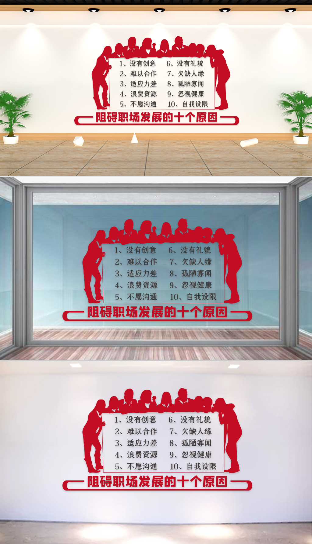 文化墙-企业理念-阻碍职场发展的十个原因