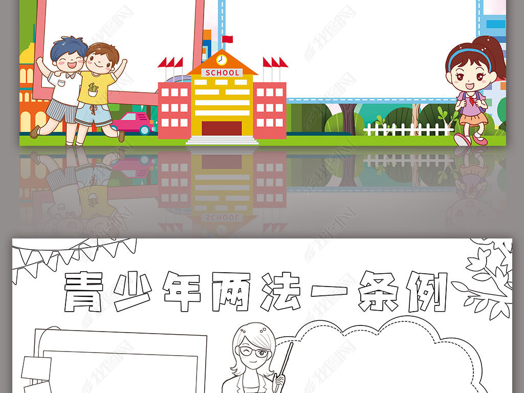 原创青少年两法一条例小报法制宣传日法律普法小报手抄报内容版权可