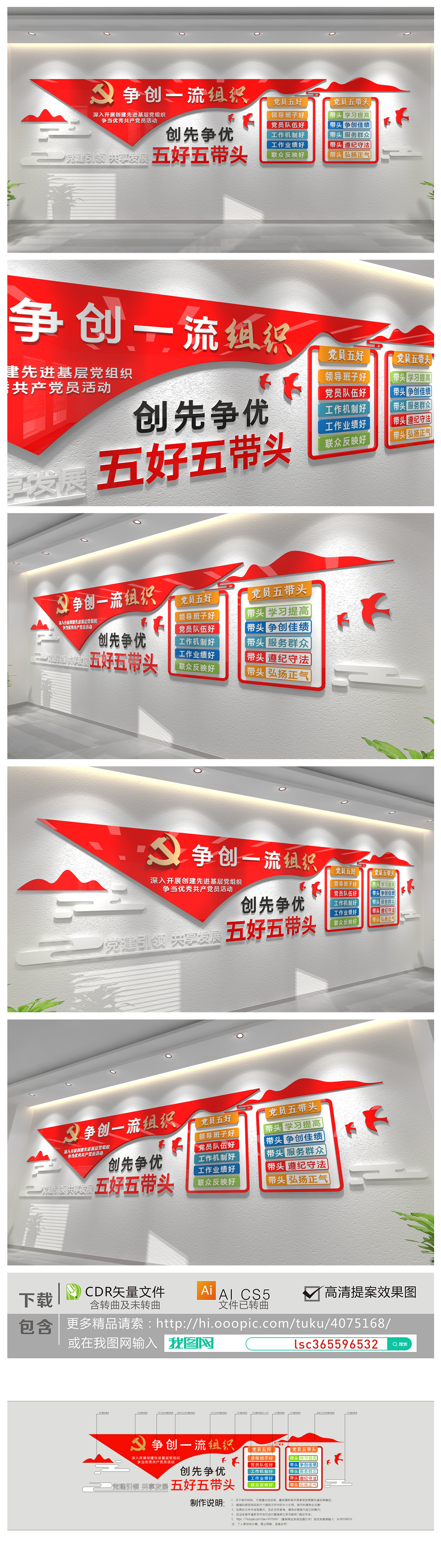 党建标语文化墙五好五带头创先争优主题活动室