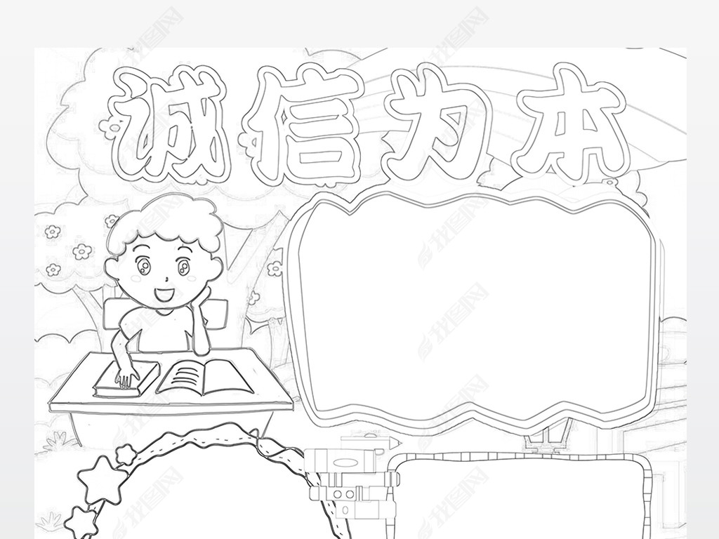 原创诚信为本小报诚实守信手抄报做诚实守信好学生小报版权可商用