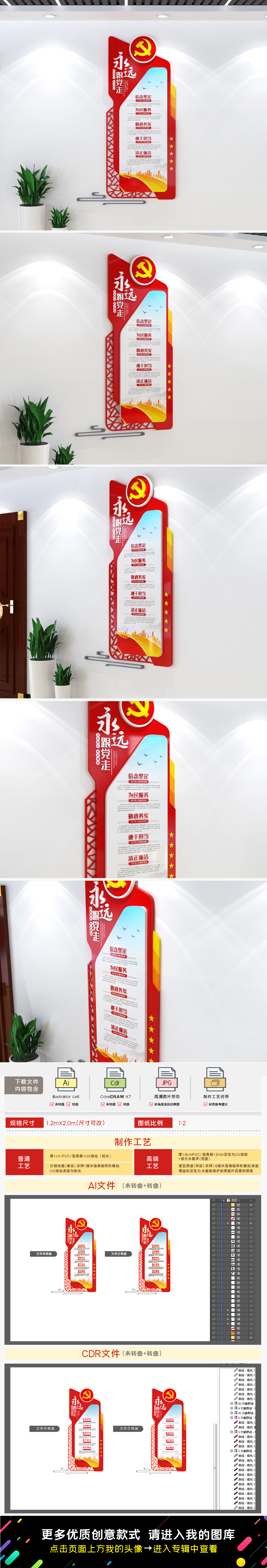 原创竖版永远跟党走党建文化墙好党员五条标准党建文化墙