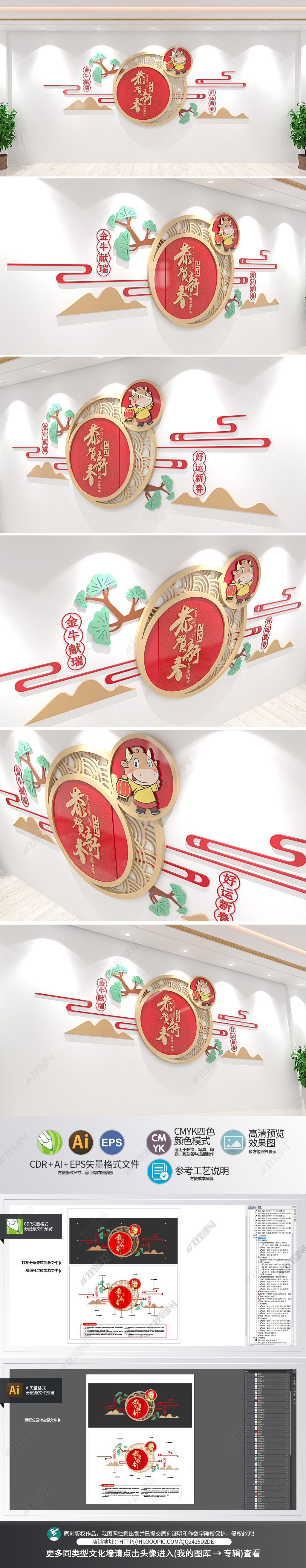 2021年春节文化墙形象墙牛年新年快乐拜年喜庆文化墙素材模板