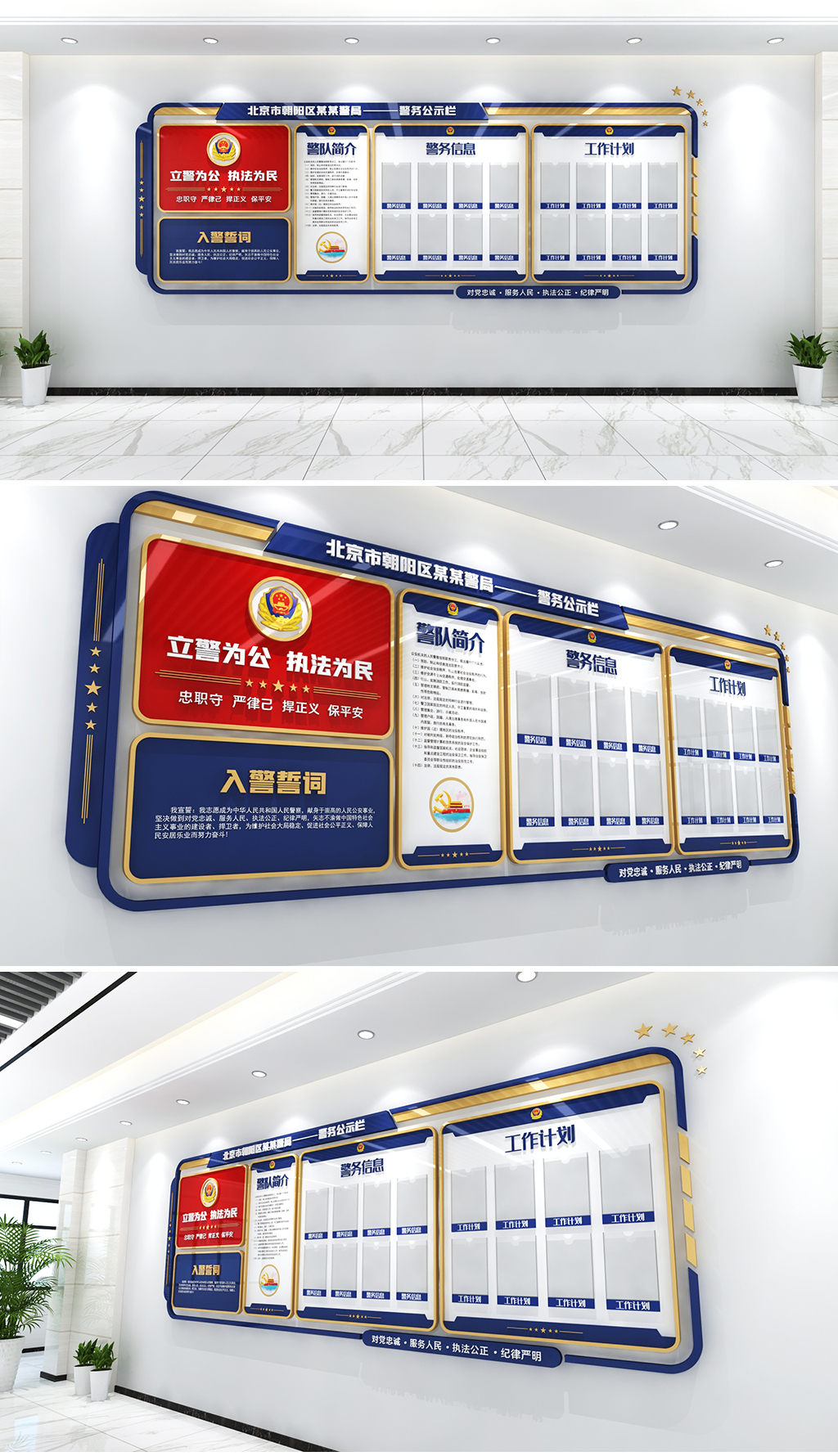 警务信息公示栏警局公示栏派出所公示栏交警大队信息公示栏