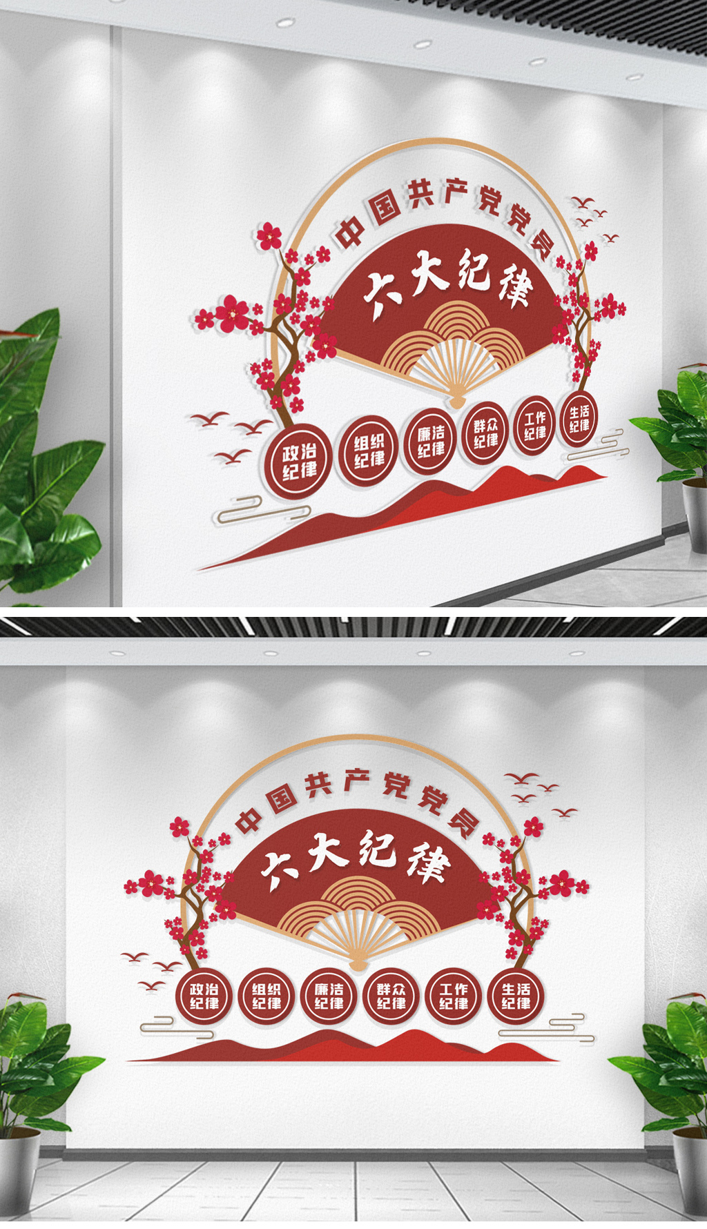 竖版中国共产党党员六大纪律廉政党建文化墙