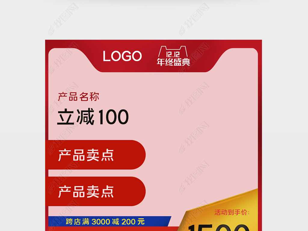 天猫淘宝双十二促销主图直通车图红色双12全球狂欢季