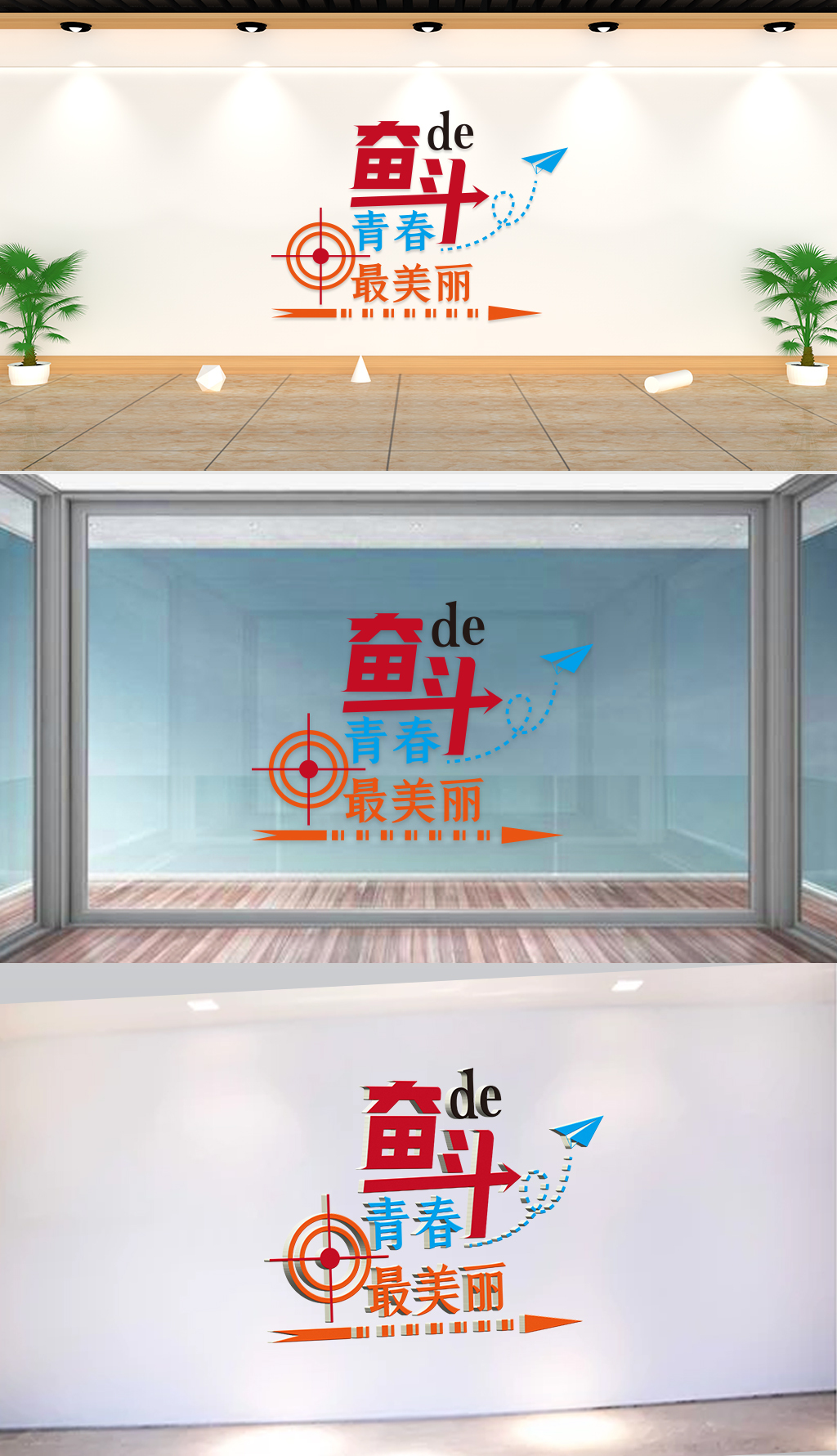 原创文化墙-企业理念-奋斗的青春最美丽-版权可商用