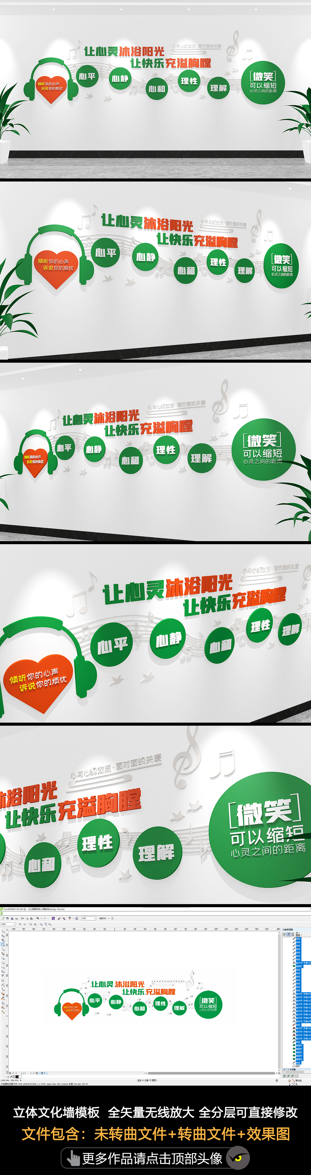 原创心理咨询文化墙校园社区医院心灵驿站心理咨询室谈心室文化墙设计-版权可商用
