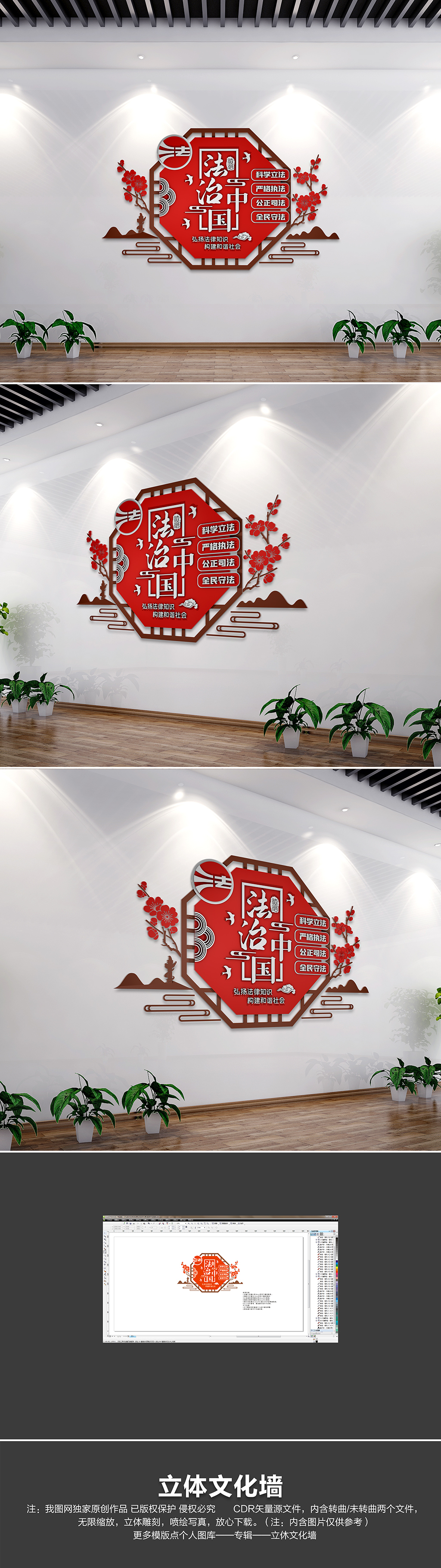 创意中式古典法治中国法治文化墙司法文化墙设计