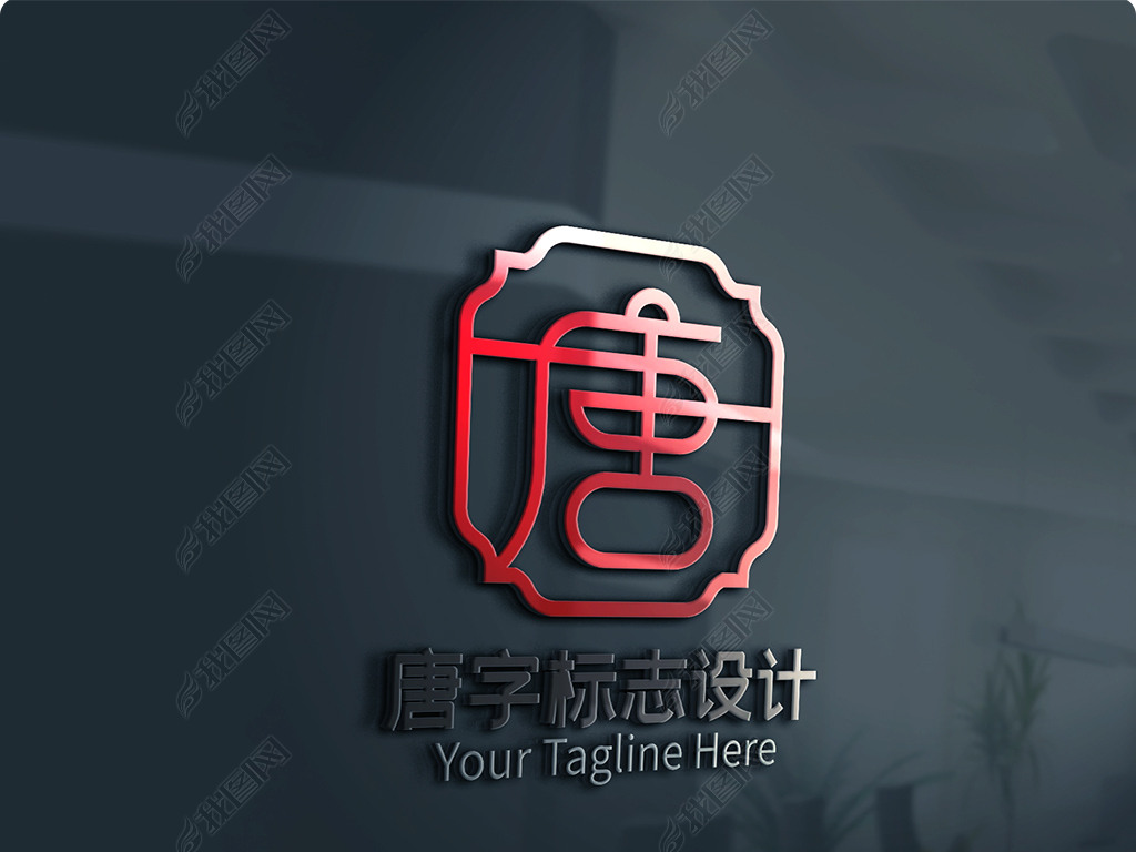 原创中国风唐字标志设计logo设计赏析文化韵味模板-版权可商用