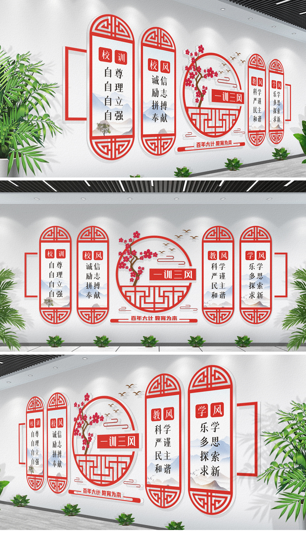 一训三风校风校训校园文化墙