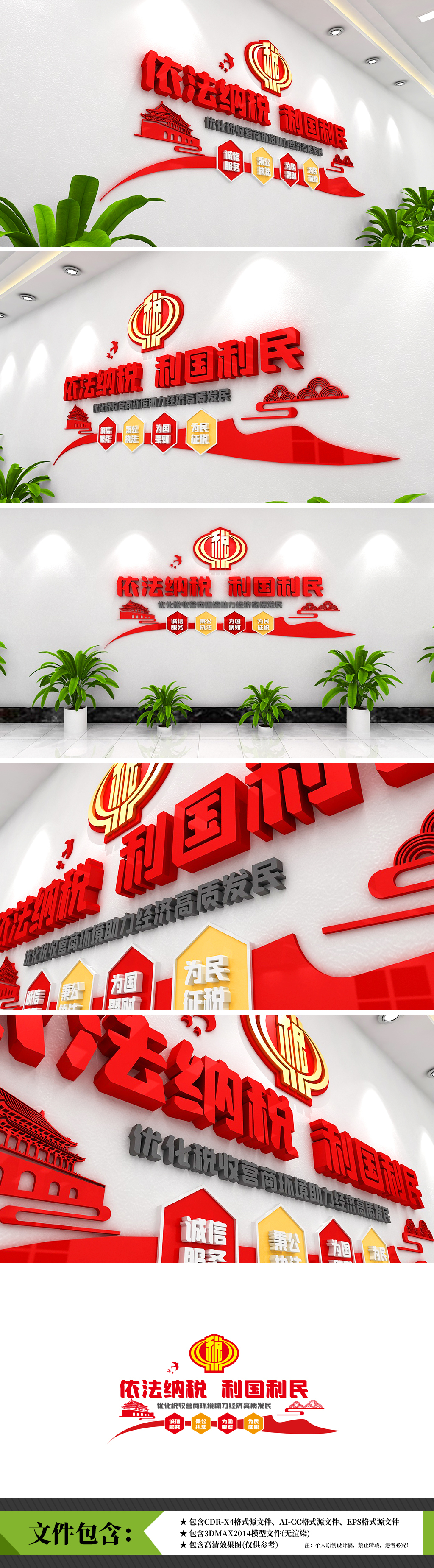 红色简约依法纳税中国税务精神税务国税地税税务财政文化墙