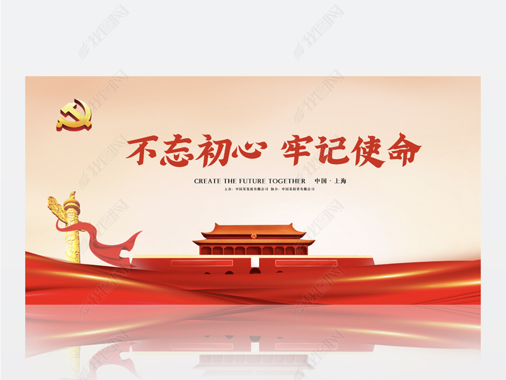 不忘初心牢记使命下一句_不忘初心牢记使命歌词_不忘初心牢记使命素材