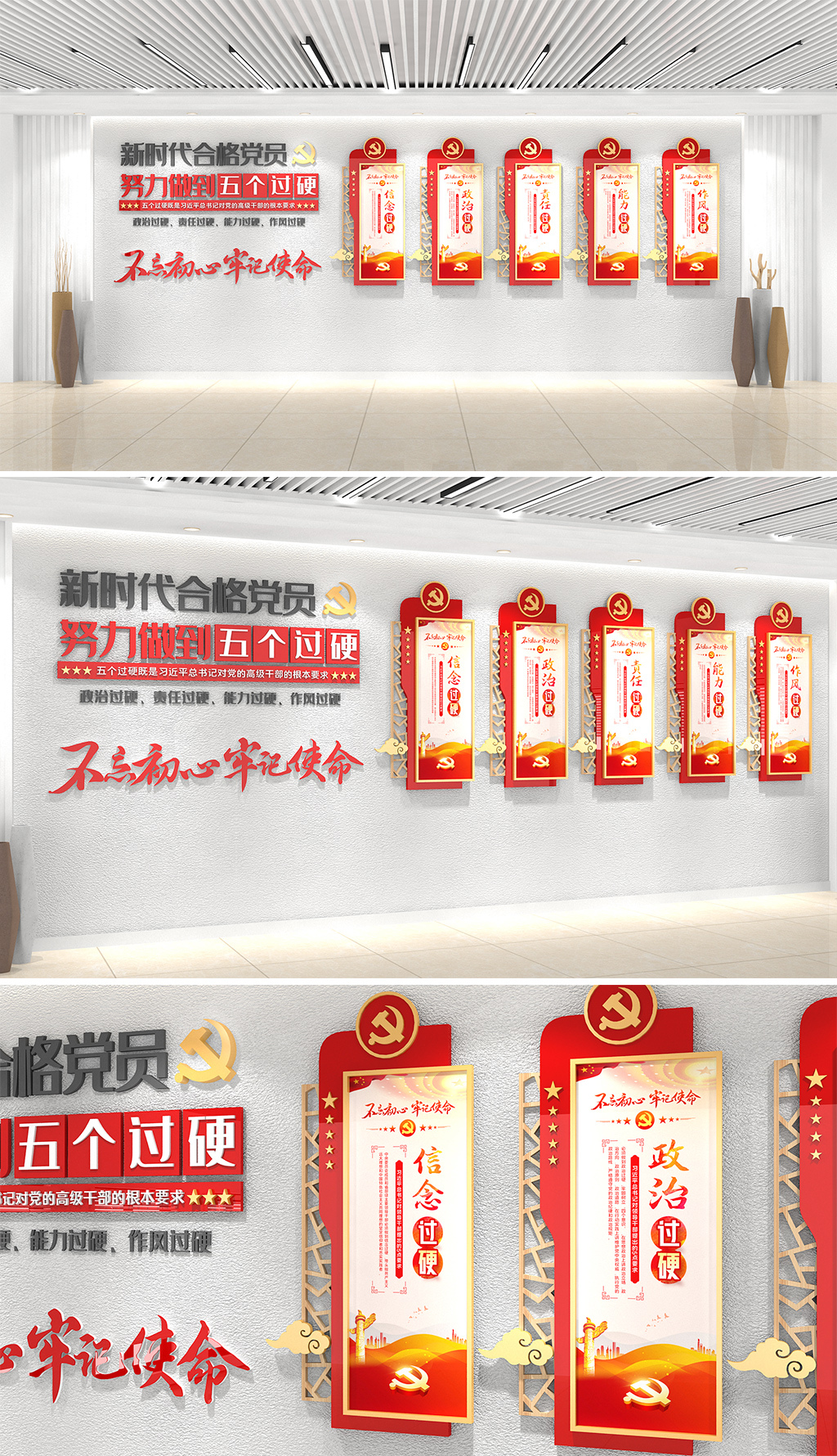 党员干部五个过硬新时代合格党员好干部挂画海报展板文化墙