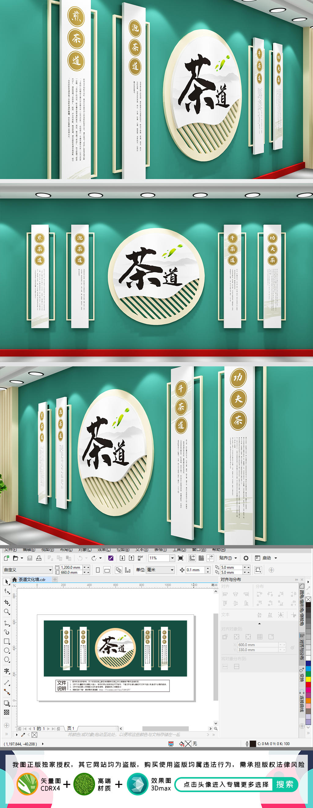 原创茶道文化墙企业文化墙中国风文化墙-版权可商用