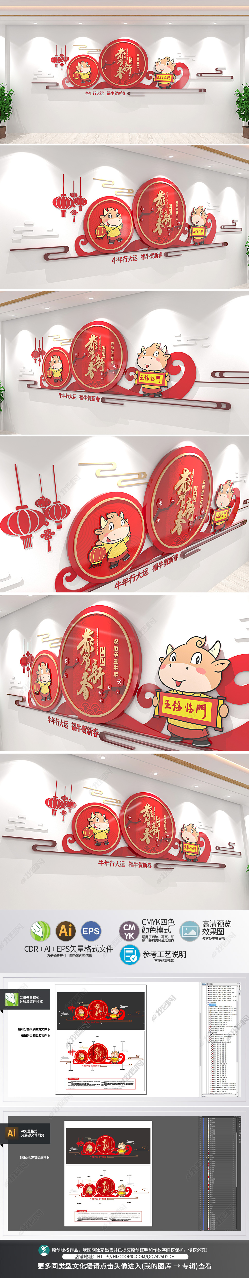 2021年牛年春节文化墙形象墙新年快乐拜年喜庆文化墙素材模板