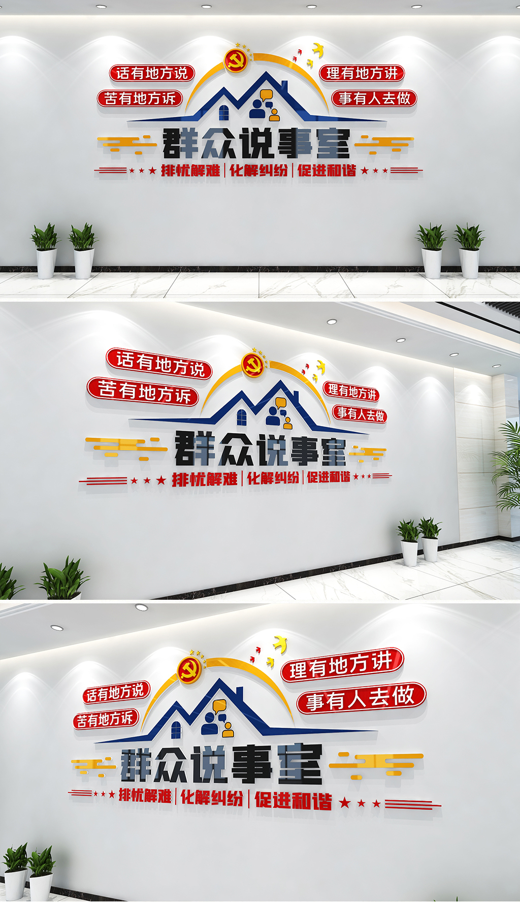 现代清新群众说事文化墙社区村民说事室谈心说事党建文化墙